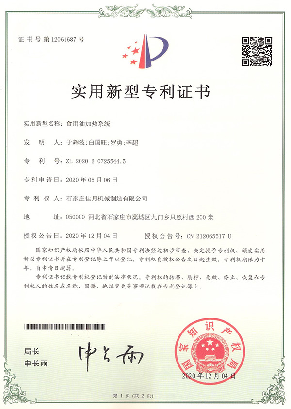 食用(yòng)油加熱系統專利
