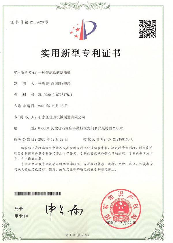 濾紙(zhǐ)油炸機專利